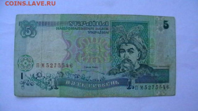 Украина 5 гривен 1997г (подпись Ющенко) до 29,03, МСК 22-00 - IMGA0809.JPG