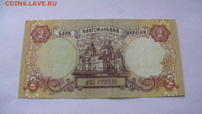 Украина 2 гривны 2001 г. до 29,03,23 по МСК 22-00 - IMGA0177.JPG