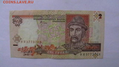 Украина 2 гривны 2001 г. до 29,03,23 по МСК 22-00 - IMGA0174.JPG