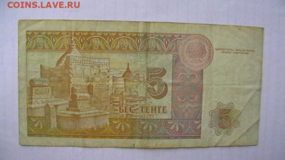 Казахстан 5 тенге 1993 г. до 29,03,23 по МСК 22-00 - IMGA0154.JPG