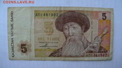 Казахстан 5 тенге 1993 г. до 29,03,23 по МСК 22-00 - IMGA0153.JPG
