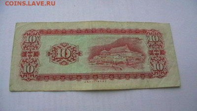 Тайвань. 10 юаней. 1969 год. до 29,03,23 по МСК 22-00 - IMGA0740.JPG