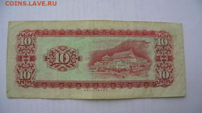 Тайвань. 10 юаней. 1969 год. до 29,03,23 по МСК 22-00 - IMGA0739.JPG