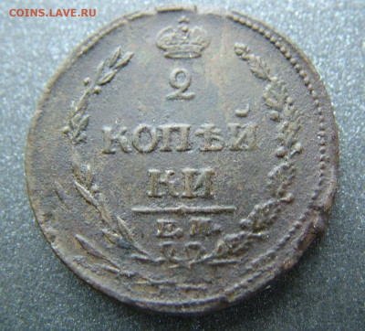 2 копейки 1810 ЕМ НМ до 27.03.2023 в 22.00 по Мск - DSCF9750.JPG