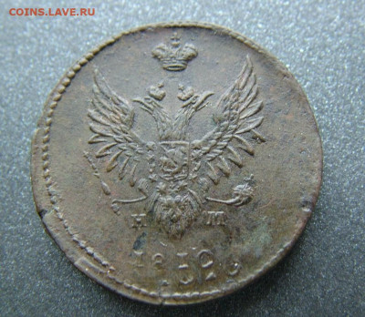 2 копейки 1810 ЕМ НМ до 27.03.2023 в 22.00 по Мск - DSCF9749.JPG
