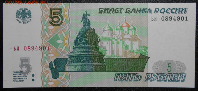 5 рублей 1997г-2022 (новые) - 5р 2022 ьи