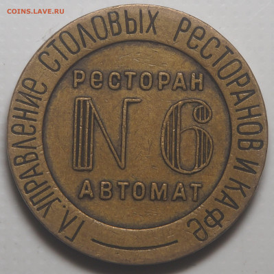 Жетон НКВТ №6 (2 паза, 3 звезды) до 29.03.2023 в 22.00 - P3210353