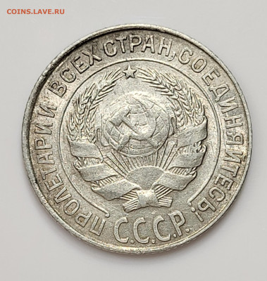 10 копеек 1927 до 28.03 - 20230324_211916