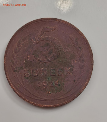 3 и 5 копеек 1924 С РУБЛЯ до 28.03 - 20230324_211550