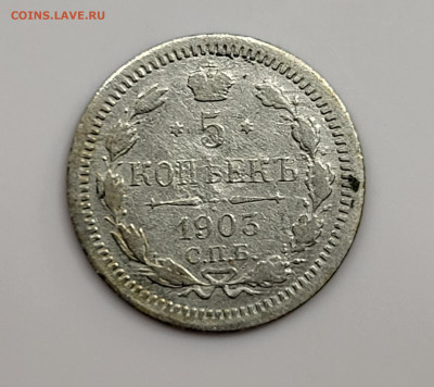5 копеек 1903 до 28.03 - 20230324_211304