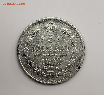 5 копеек 1898 до 28.03 - 20230324_211208