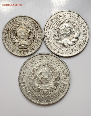 10, 15, 20 копеек 1925 до 28.03 - 20230324_205949