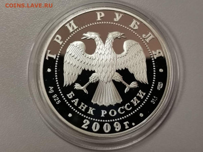 3 рубля 2009 Гоголь, Ag925, до 31.03 - Y ГОГОЛЬ-2
