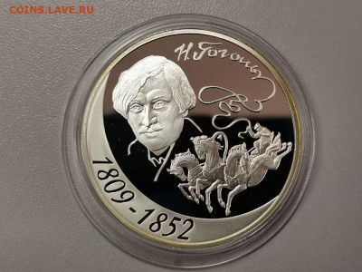 3 рубля 2009 Гоголь, Ag925, до 31.03 - Y ГОГОЛЬ-1