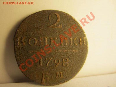 2к- 1798г ем- до 17.12.11. в 22:00 мск - IMG_0149