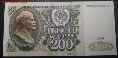200 рублей 1991 АЕ - 20230324_233345