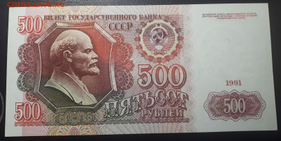 500 рублей 1991 АМ - 20230324_233954