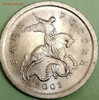1 копейка 2003 сп, уточнение шт. 3.212 А5 (и другие) - IMG_20230325_025505