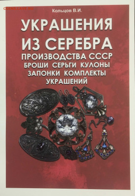 Каталог украшений из серебра, фикс - обложка