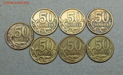 50 коп. 2005 С-П 2.22Б2 редкие 7 монет до 28.03.2023 22.00 м - IMG20230321220556