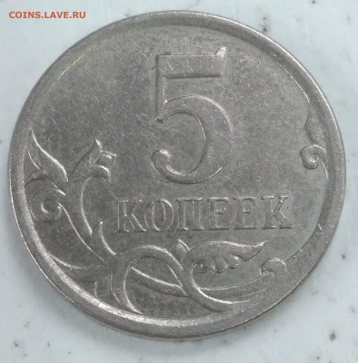 5 копеек 2007 г. Шт. 5.3 в? - 20230325_114004