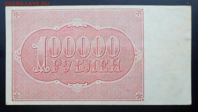 100 000р. 1921 год Селлава ВЗ Теневые звезды до 26.03. - SAM_5261.JPG