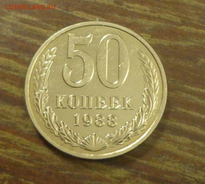 50 копеек 1988 блеск до 31.03, 22.00 - 50 коп 1988_1.JPG