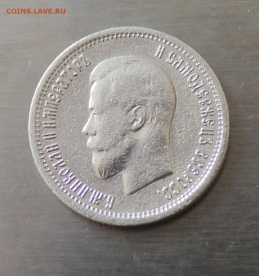 25 копеек 1896 год - IMG_6015.JPG