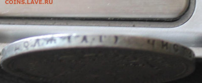 Рубль 1897 год - IMG_6035.JPG