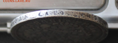 Рубль 1898 год. - IMG_6061.JPG