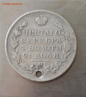 Рубль 1817 год с украшения - IMG_6064.JPG
