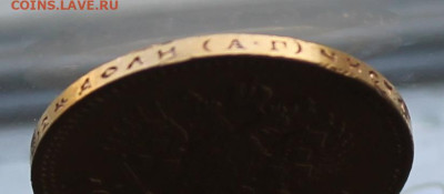 10 рублей 1899 год Итальянец - IMG_6111.JPG