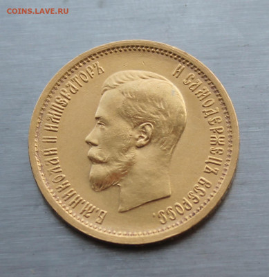 10 рублей 1899 год Итальянец - IMG_6099.JPG