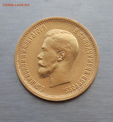 10 рублей 1899 год Итальянец - IMG_6095.JPG
