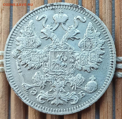 15 Копеек 1909 г. окон. 27.03.2023 г. 22-00 МСК. - 987565 (1)