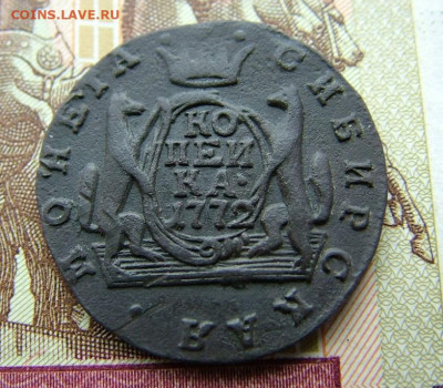 1 копейка 1772 КМ Сибирь до 27.03.2023 в 22.00 по Мск - DSCF0020.JPG