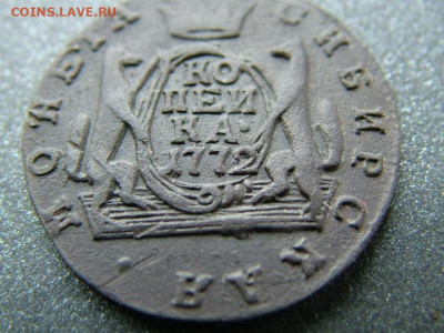 1 копейка 1772 КМ Сибирь до 27.03.2023 в 22.00 по Мск - DSCF0026.JPG