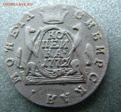 1 копейка 1772 КМ Сибирь до 27.03.2023 в 22.00 по Мск - DSCF0025.JPG