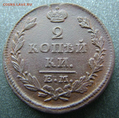 2 копейка 1827 ЕМ ИК до 27.03.2023 в 22.00 по Мск - DSCF0013.JPG