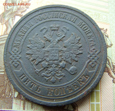 5 копеек 1880 СПБ до 27.03.2023 в 22.00 по Мск - DSCF9991.JPG