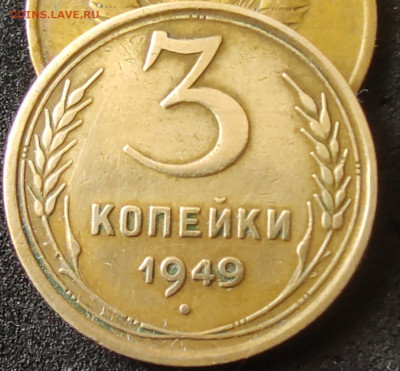 3 копейки 1949 - IMG_20230325_153154