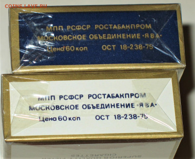 Что мы курили в СССР - коллекционирование  -оценка- - IMG_0008.JPG