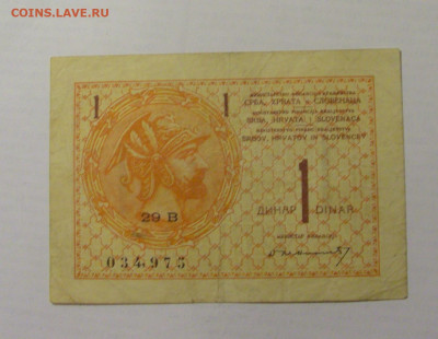 1 динар Сербия Хорватия Словения (975) 31.03.2023 22:00 МСК - CIMG7780.JPG