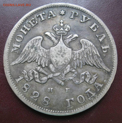 Рубль 1828 - рубль2