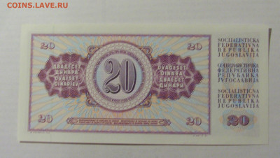 20 динар 1978 Югославия (255) 31.03.2023 22:00 МСК - CIMG7847.JPG
