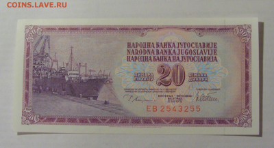 20 динар 1978 Югославия (255) 31.03.2023 22:00 МСК - CIMG7846.JPG