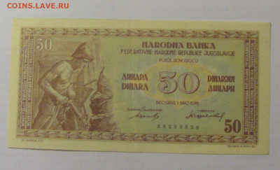 50 динар 1946 Югославия (828) 31.03.2023 22:00 МСК - CIMG7866.JPG