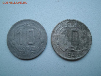 10 копеек 1942 и 1944 года до 26.03 - 10 коп 42,44 1