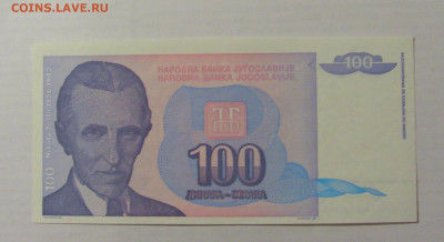100 динар 1994 Югославия () 31.03.2023 22:00 МСК - CIMG7897.JPG