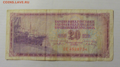 20 динар 1974 Югославия (734) 31.03.2023 22:00 МСК - CIMG7914.JPG